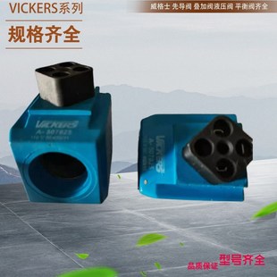 300AA00089A 威格士叠加式 Vickers线圈 原装 300AA00095A 溢流阀