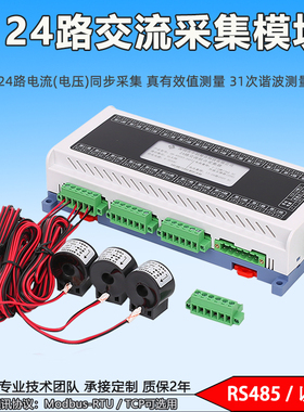 网络型24路交流电压电流谐波测量检测采集器以太网Modbustcp通讯