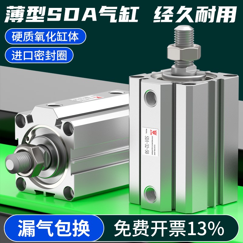 SDA32薄型外牙小型气缸大推力20/25/40/50/63/80/100-35/45/75-B