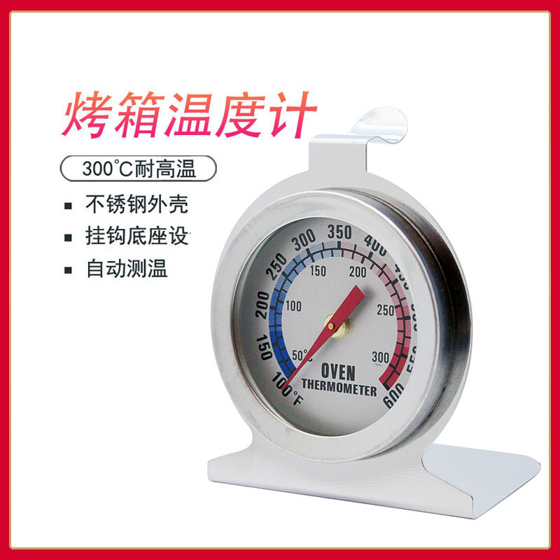 烤箱温度计厨房烘焙烤蛋糕面包烤鸡挂座不锈钢机械耐高温测温快速,农用物资,苗木固定器/支撑器,淘宝优惠券,粉丝福利购,淘宝优惠卷