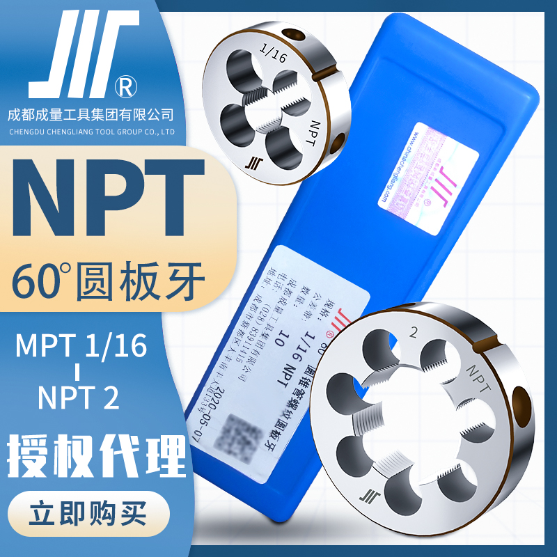 成量NPT60圆锥管螺纹圆板牙川牌NPT1/4套丝右旋圆形丝扣加工