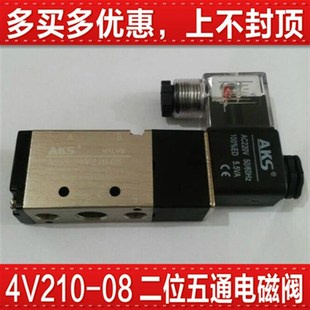 五口二位电磁阀 4V210 DC24V 二位五通 AC220V 单电控 促销