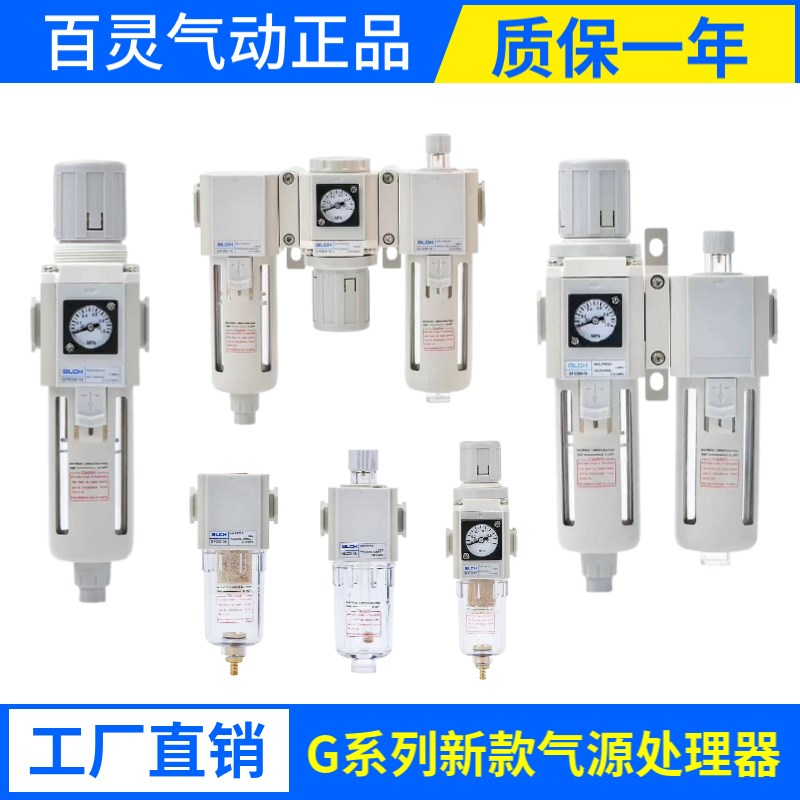 BLCH百灵气动GFR200-08/GR200/GFC300-10/GC4000-15过滤器调压阀