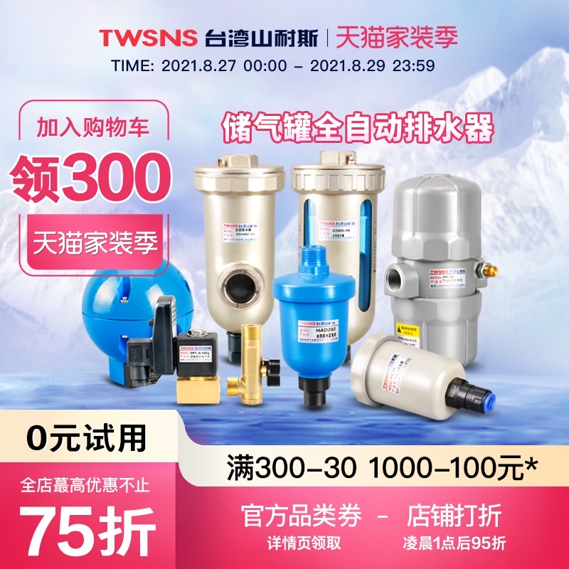 山耐斯气动空压机储气罐自动排水器高压球型电子排水阀PB68/PA-68