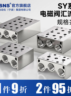 SY电磁阀汇流板底座SY31201F-15F SY51201F-15F SY71201F-15F