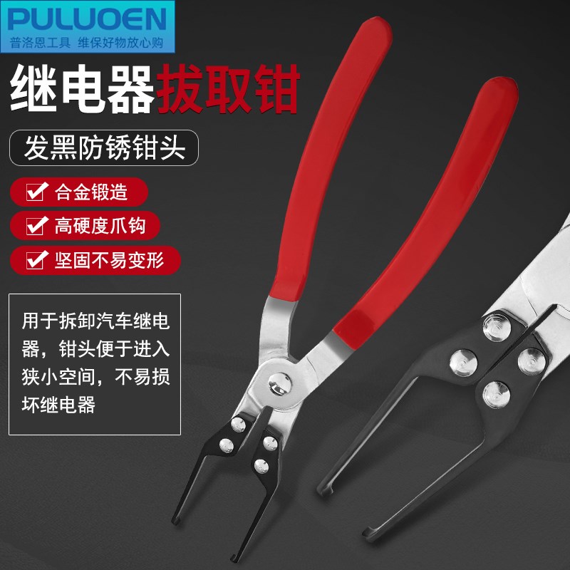 汽车继电器拔取钳拆装钳保险片拔取钳工具继电器适用大众奔驰丰田