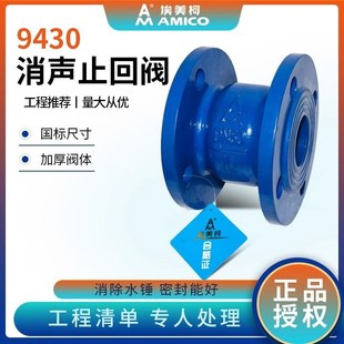 16Q球铁法兰消声止回阀DN50 125 200 埃美柯9430 150 H42X