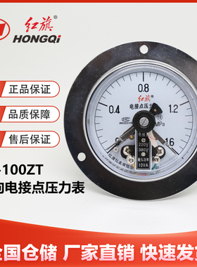 红旗YX-100ZT轴向带边电接点压力表0-1.6MPA水泵水塔控制器10va
