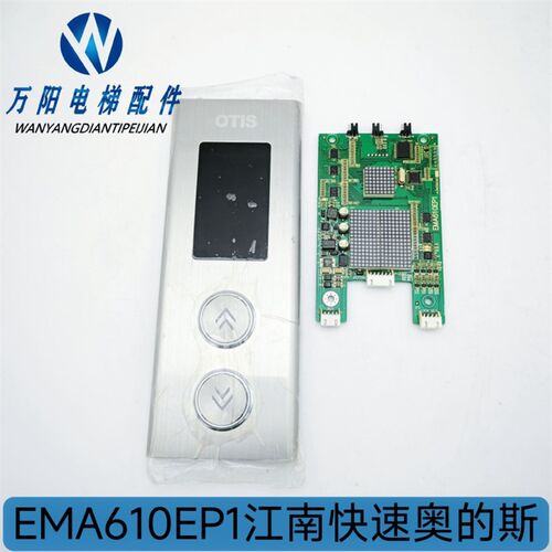 奥的斯/江南快速电梯EMA610EP1/A3N59040/A3N47560外呼显示板原装