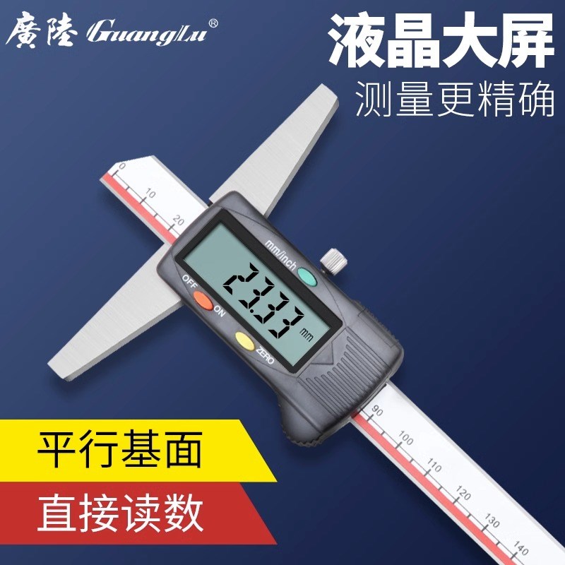 广陆深度尺数显带勾单勾游标电子不锈钢深度卡尺深度测量0-150