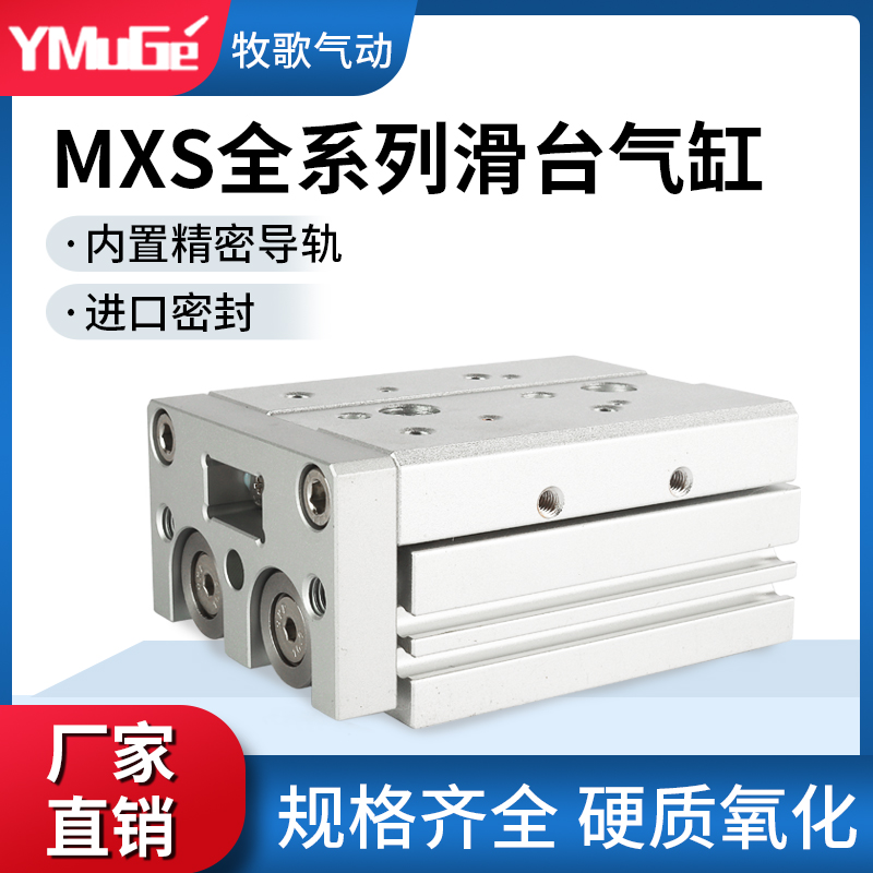 气动MXS滑台气缸HLS直线带导轨MXS6/8/12/16/20-10-20-30-50带磁