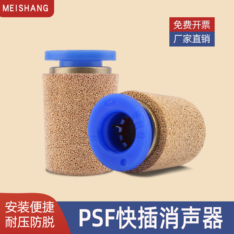 气动快插消声器PSV插入式气管接头BSL消音器PSF-8SLM软管铜消音器