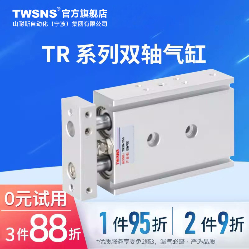 TWSNS台氣山耐斯双轴气缸TR缸径10行程10/20/25/30/40/50/60/70,工业油品/胶粘/化学/实验室用品,烧杯/烧瓶,淘宝优惠券,粉丝福利购,淘宝优惠卷