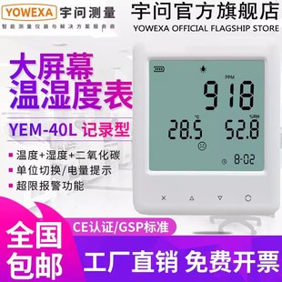 宇问YEM 40L高精度工业级实验室二氧化碳温湿度三合一精准检测仪
