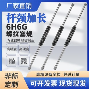 6H6G杆径颈部加长螺纹塞规通止规牙规M1.6M2M2.5M3M4M5M6M7M8M10M