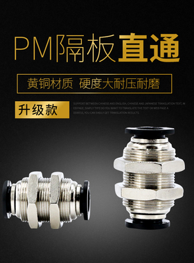 PM气管快速接头8mm隔板直通pu管气动对接6mm对插软管10mm穿板接头