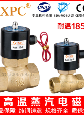 TXPC 4分耐高温蒸汽电磁阀6分1.5寸2寸蒸汽阀2L/US-15/20/25 220V