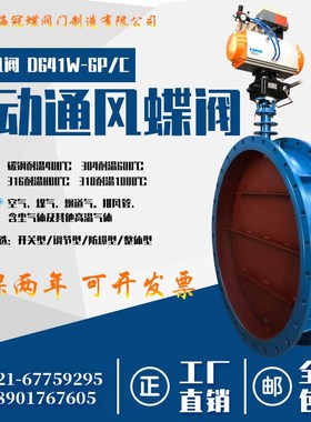 气动风阀DN50 气动通风蝶阀D641W-6C/6P高温热风除尘烟气调节