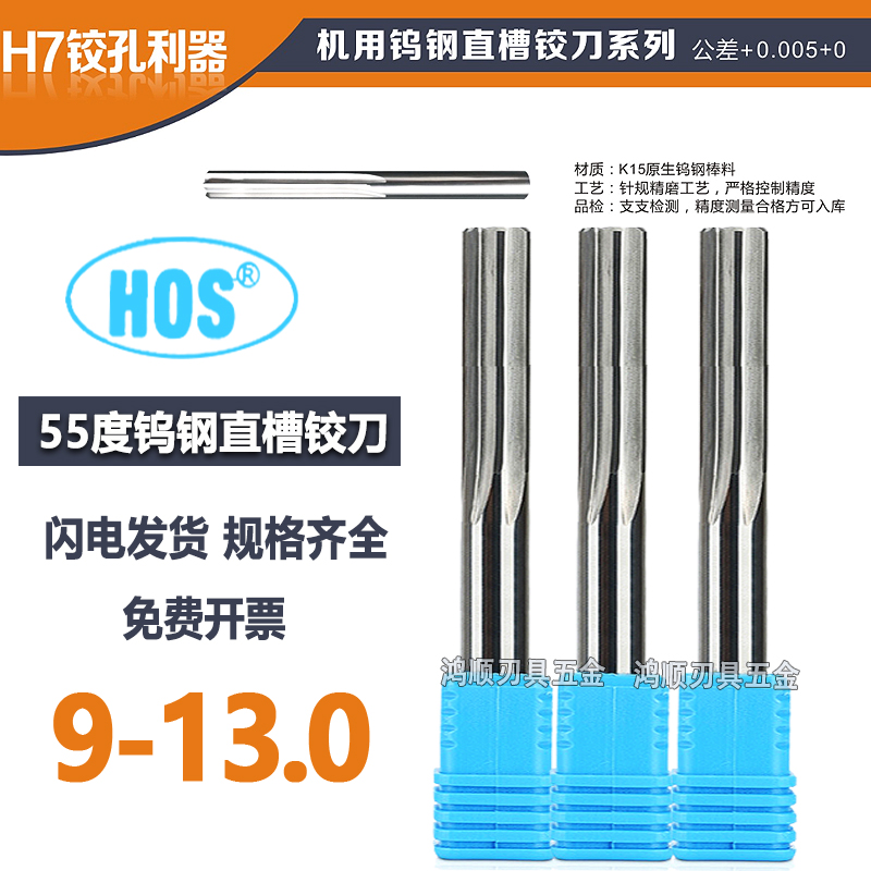 超硬直柄直槽钨钢铰刀6.01 6.857*56 10.78 9.32硬质合金铰刀 H7