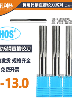 超硬直柄直槽钨钢铰刀6.01 6.857*56 10.78 9.32硬质合金铰刀 H7