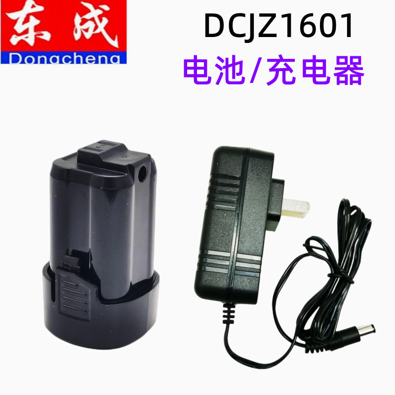 东成DCJZ1601锂电钻电池充电钻手电钻原厂锂电池充电器LB16201