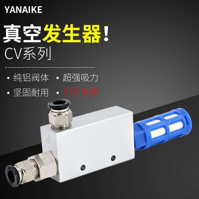 真空发生器30气动大吸力CV10HS吸盘15大流量20控制阀25负压发生器