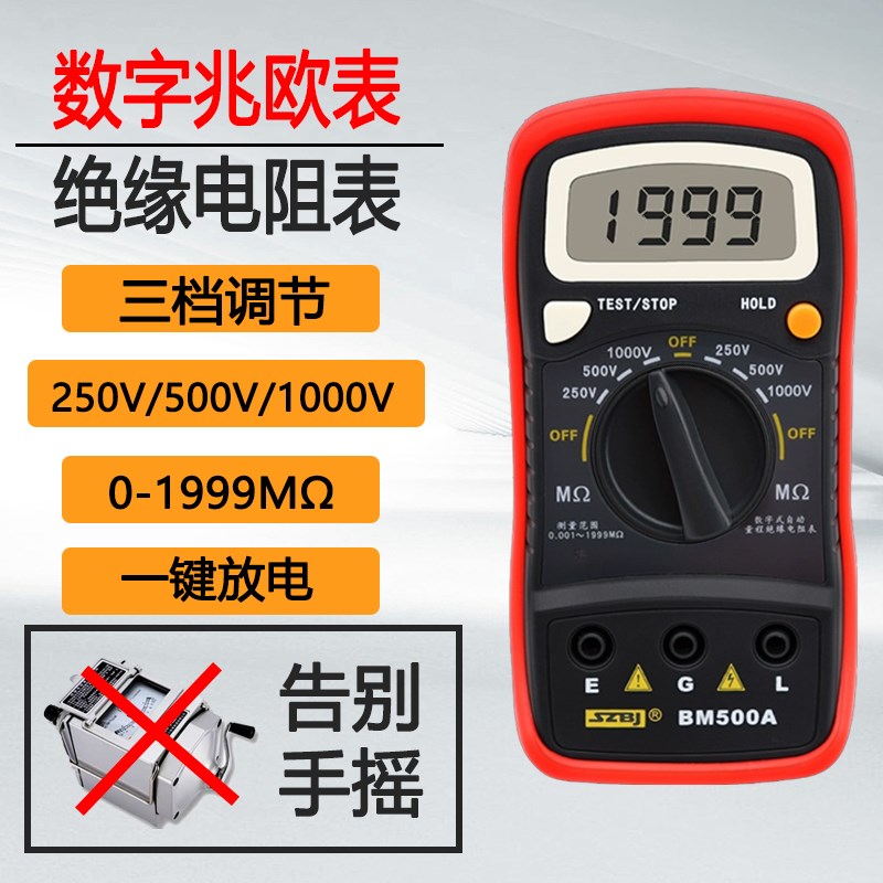 滨江500A数字绝缘电阻测试仪电子摇表兆欧表小巧便捷1000V500V250图片