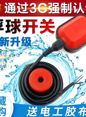 A级浮球开关水塔水箱水泵浮球阀控制器排供水全自动水位液位开关