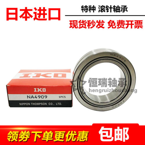日本进口精密滚针轴承RNA NA4907 4908 4909 4910 4911 4912 4913