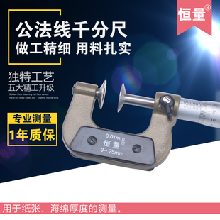 恒量齿轮公法线千分尺盘头纸张齿轮测量千分尺0 50mm0.01