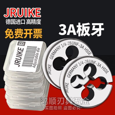 JRUIKE进口板牙3A 1/4-28 5/16-24 5/16- 3/8-24 1/4 可调节板牙
