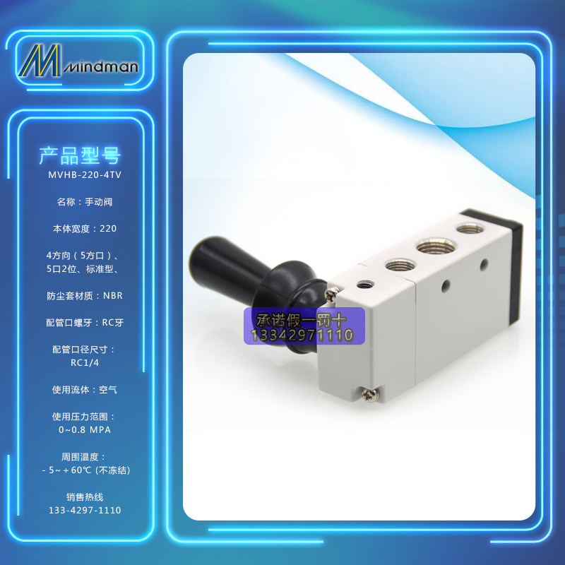 MVHB-220-4TV MVHB-260--4TVR-SP MINDMAN全新原装台湾金器手板阀