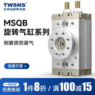 70A 山耐斯MSQB系列旋转气缸MSQB10A 50A 30A 100A摆台气缸 20A