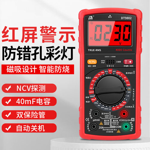 数字万用电表电工专用高精度全自动智能防烧DT9802家用防错孔万能 - 封面