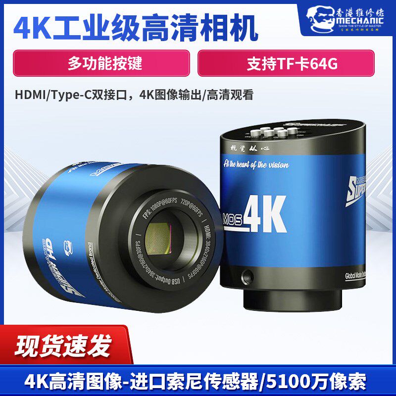 电子显微镜目镜 Sony传感器 4K高清工业相机