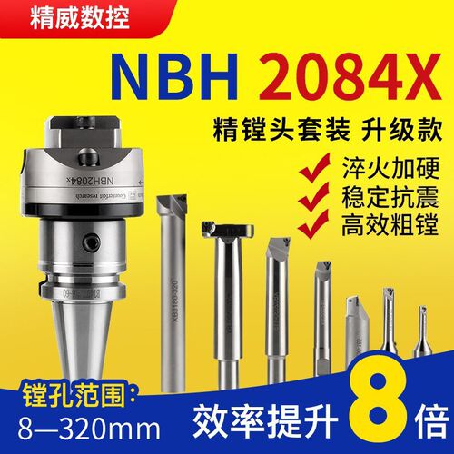 新款2084X微调精镗头精密款0.005刀杆式大范围新型镗床铣床镗孔器