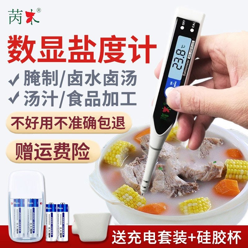 苪木电子盐度计食品厨房汤汁卤水咸度高精度测量仪海水养殖比重计