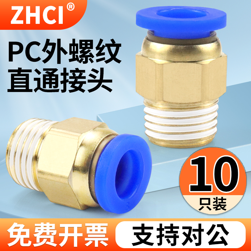 气管快速接头PC4-m5螺纹PC8-02直通PC6-01快插气动气嘴接头04英制