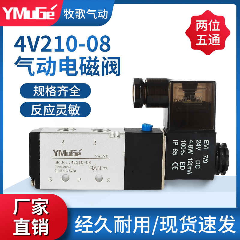 气动电磁阀亚德客4V210-08二位五通4V310-10气缸换向阀4V410一15