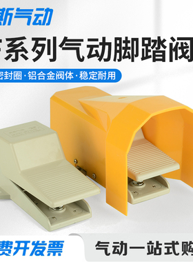 4F210-08LG气动FV320气缸开关脚踩脚踏阀换向阀控制阀带保护罩