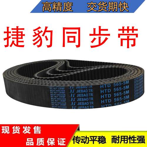 捷豹同步带传动带5M-1895/1910/1930/1945/1950/1960/1980皮带