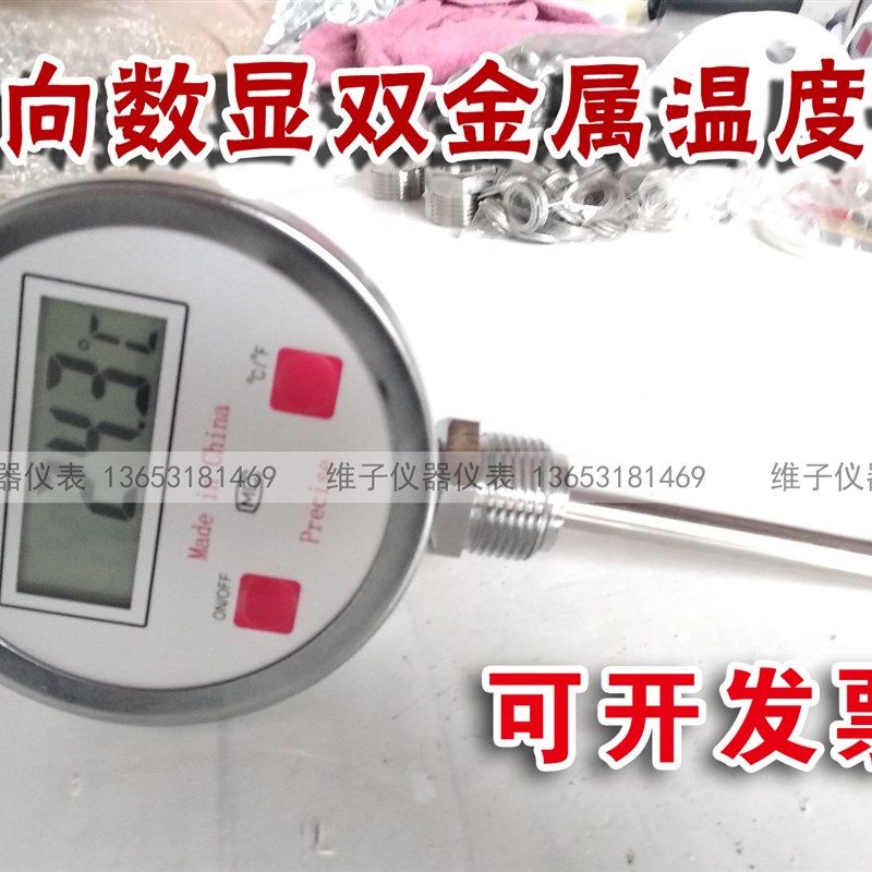数字双金属温度表WST411数显温度计 工业水温反应釜用电子测温仪,农机/农具/农膜,排灌设备,淘宝优惠券,粉丝福利购,淘宝优惠卷