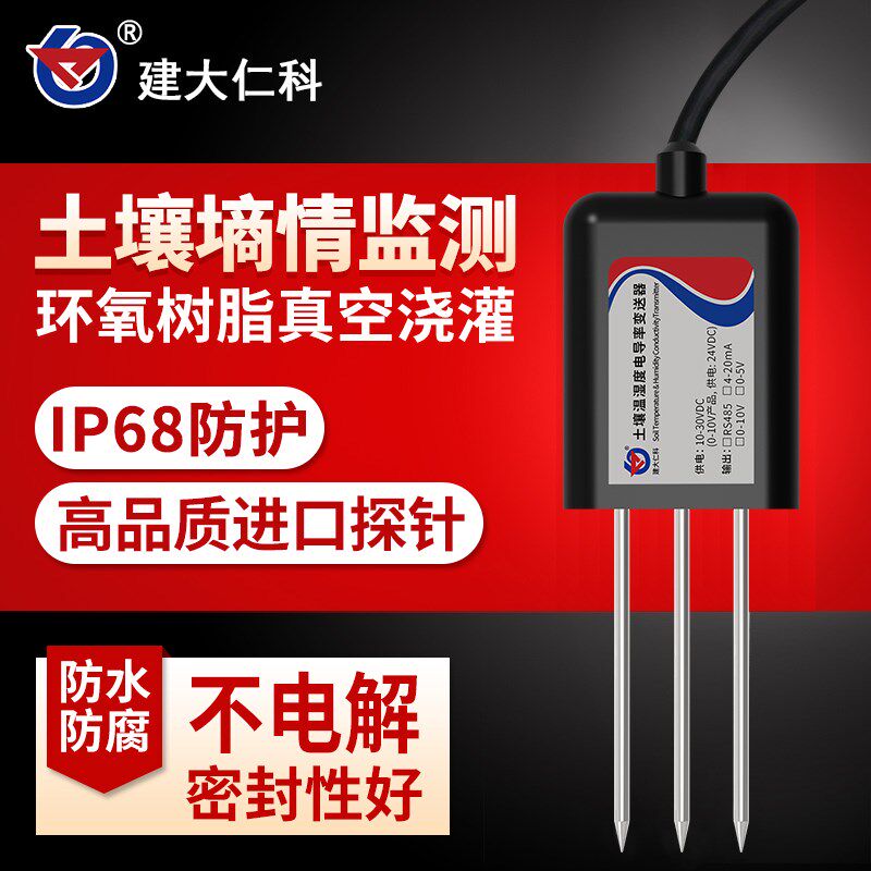 土壤温湿度传感器电导率USB数显记录农业大棚EC温度计水分检测仪