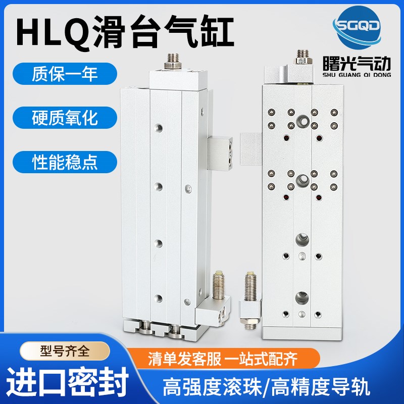 气动滑台气缸HLQ6/8/12/20/25-10X20X30X40X50X75X100-S