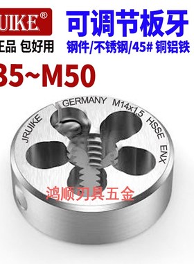 JRUIKE可调节不锈钢板牙M35M36M38M39M40M42M45M48M50x1x1.5x2x3