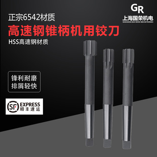 西峰速钢锥柄机用铰刀规格13-22-23-24-25-26-28-30 精度D4