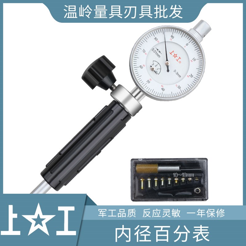 上工 内径百分表内径指示表内径量表18-35-50-160mm测缸规量缸表