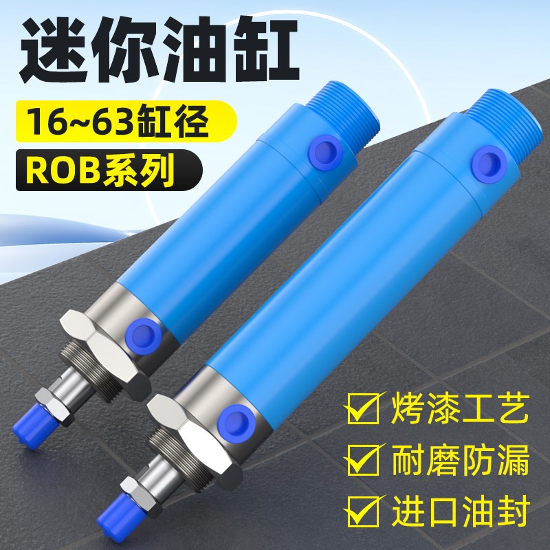 ROB缸径32微型迷你油缸小型液压缸大全20/25/32/40/50/63/80/100