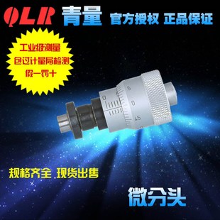 0811 050 350外径 6.5mm0801 青量大直径微分筒微分头测微头0