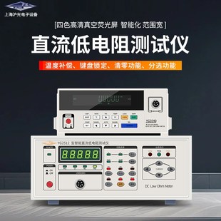 沪光直流低电阻测试仪器YG2512数字毫欧表高精度台式 微欧计YG3540
